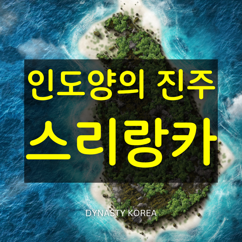 제01일 : 인천-콜롬보
